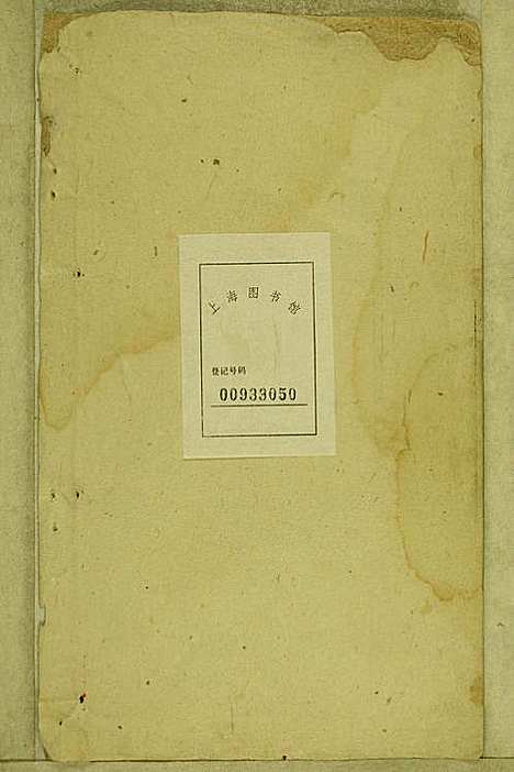 鹿城黄氏宗谱_黄福森_20册_崇报堂_民国2年(1913_鹿城黄氏家谱_十