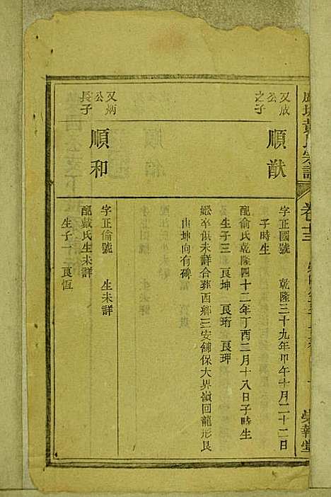 鹿城黄氏宗谱_黄福森_20册_崇报堂_民国2年(1913_鹿城黄氏家谱_十三