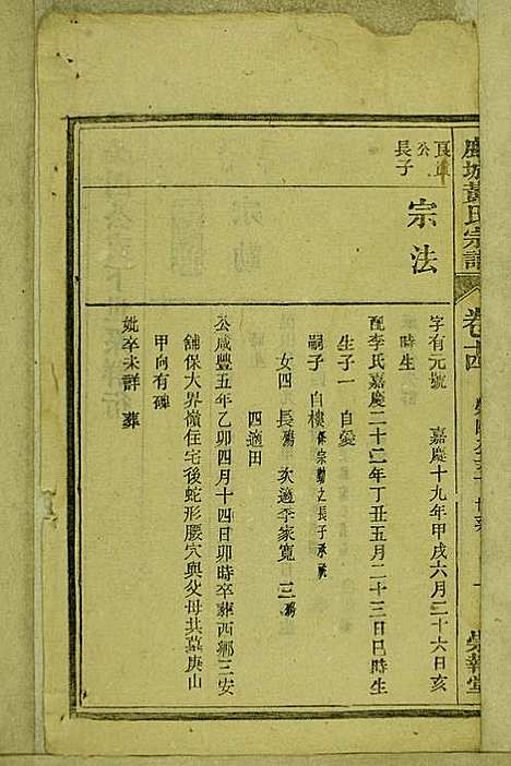 鹿城黄氏宗谱_黄福森_20册_崇报堂_民国2年(1913_鹿城黄氏家谱_十四