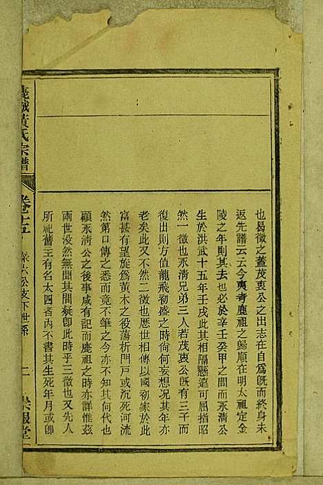 鹿城黄氏宗谱_黄福森_20册_崇报堂_民国2年(1913_鹿城黄氏家谱_十五