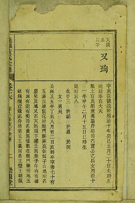 鹿城黄氏宗谱_黄福森_20册_崇报堂_民国2年(1913_鹿城黄氏家谱_十六