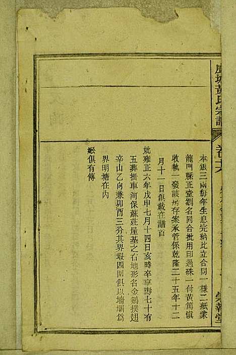 鹿城黄氏宗谱_黄福森_20册_崇报堂_民国2年(1913_鹿城黄氏家谱_十六