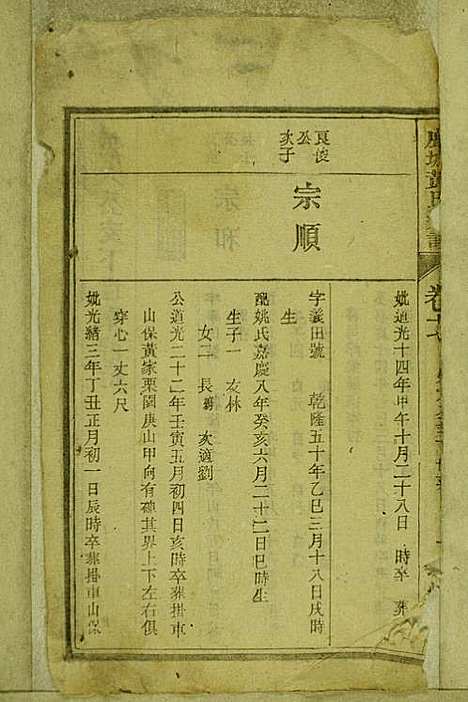 鹿城黄氏宗谱_黄福森_20册_崇报堂_民国2年(1913_鹿城黄氏家谱_十七