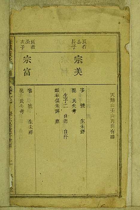 鹿城黄氏宗谱_黄福森_20册_崇报堂_民国2年(1913_鹿城黄氏家谱_十七