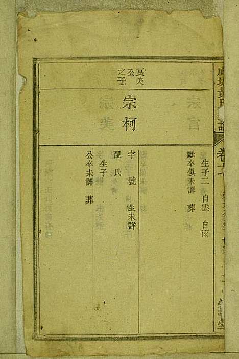 鹿城黄氏宗谱_黄福森_20册_崇报堂_民国2年(1913_鹿城黄氏家谱_十七