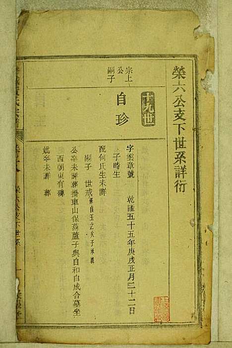 鹿城黄氏宗谱_黄福森_20册_崇报堂_民国2年(1913_鹿城黄氏家谱_十八