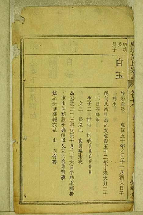 鹿城黄氏宗谱_黄福森_20册_崇报堂_民国2年(1913_鹿城黄氏家谱_十八