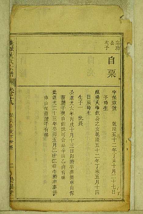 鹿城黄氏宗谱_黄福森_20册_崇报堂_民国2年(1913_鹿城黄氏家谱_十八