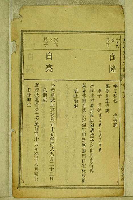 鹿城黄氏宗谱_黄福森_20册_崇报堂_民国2年(1913_鹿城黄氏家谱_十八