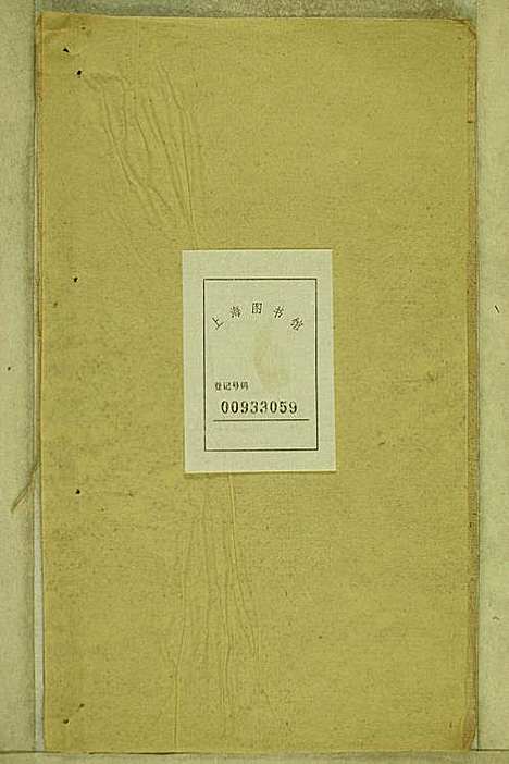 鹿城黄氏宗谱_黄福森_20册_崇报堂_民国2年(1913_鹿城黄氏家谱_十九