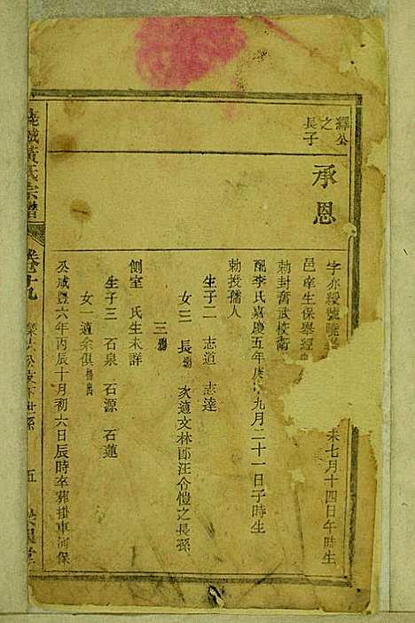 鹿城黄氏宗谱_黄福森_20册_崇报堂_民国2年(1913_鹿城黄氏家谱_十九