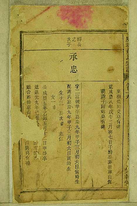 鹿城黄氏宗谱_黄福森_20册_崇报堂_民国2年(1913_鹿城黄氏家谱_十九