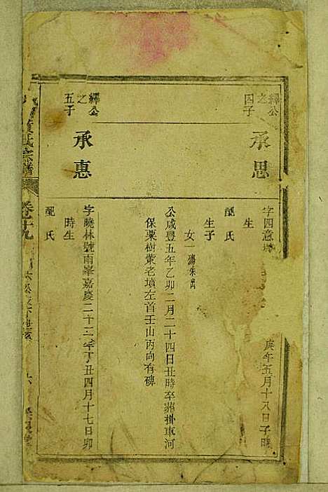 鹿城黄氏宗谱_黄福森_20册_崇报堂_民国2年(1913_鹿城黄氏家谱_十九