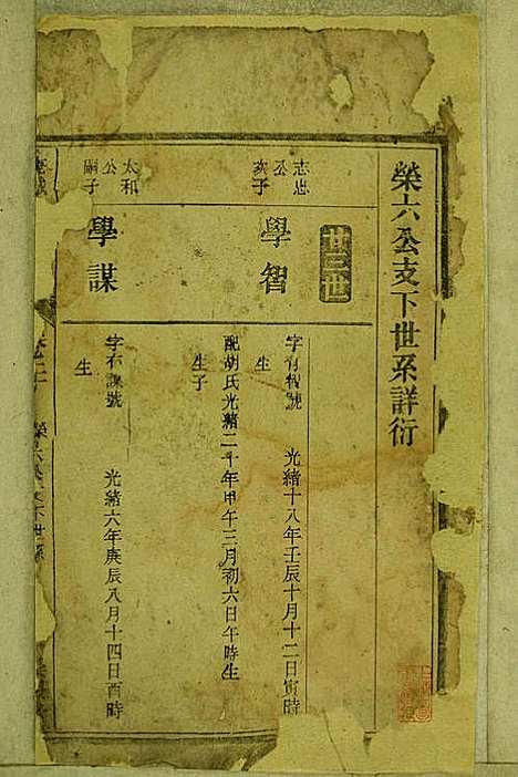 鹿城黄氏宗谱_黄福森_20册_崇报堂_民国2年(1913_鹿城黄氏家谱_二十