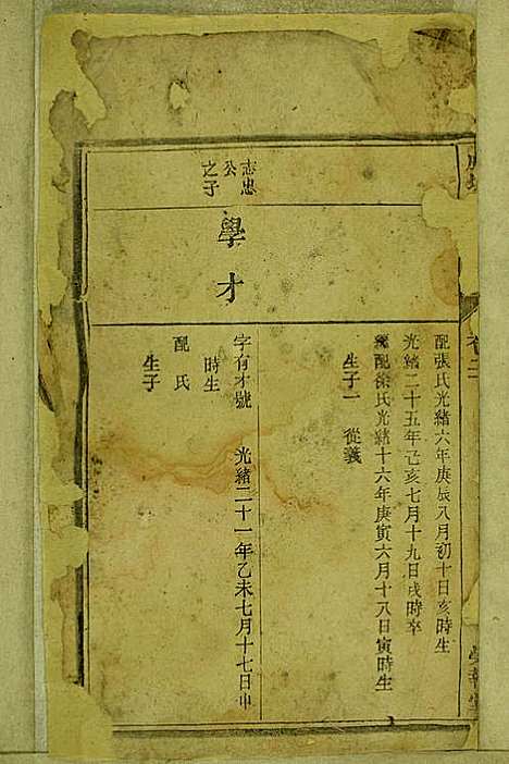 鹿城黄氏宗谱_黄福森_20册_崇报堂_民国2年(1913_鹿城黄氏家谱_二十