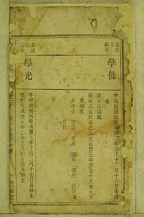 鹿城黄氏宗谱_黄福森_20册_崇报堂_民国2年(1913_鹿城黄氏家谱_二十