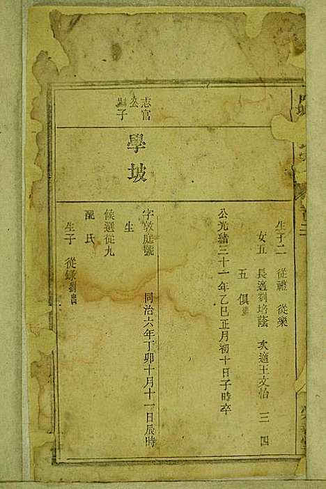 鹿城黄氏宗谱_黄福森_20册_崇报堂_民国2年(1913_鹿城黄氏家谱_二十