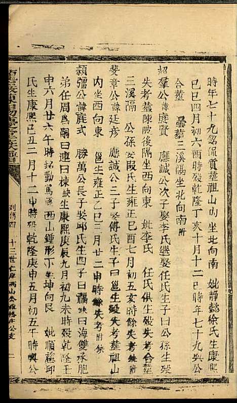 龙岩陈锡庆堂族谱_陈耀东_13册_龙岩陈氏_民国4年(1915_龙岩陈锡庆堂家谱_八