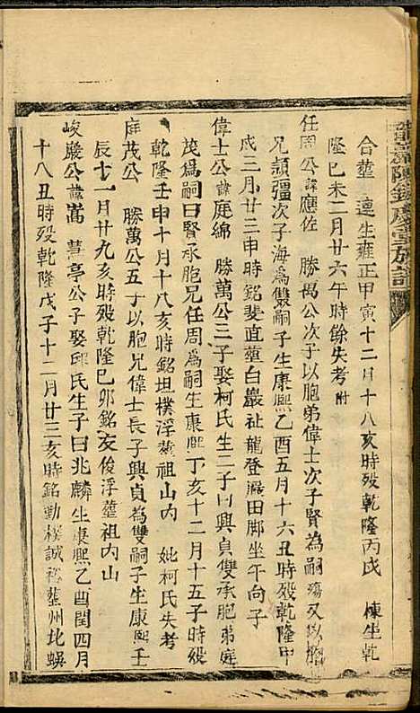 龙岩陈锡庆堂族谱_陈耀东_13册_龙岩陈氏_民国4年(1915_龙岩陈锡庆堂家谱_八