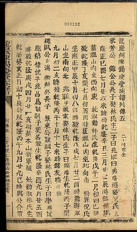 龙岩陈锡庆堂族谱_陈耀东_13册_龙岩陈氏_民国4年(1915_龙岩陈锡庆堂家谱_九