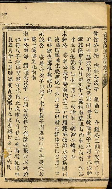 龙岩陈锡庆堂族谱_陈耀东_13册_龙岩陈氏_民国4年(1915_龙岩陈锡庆堂家谱_九