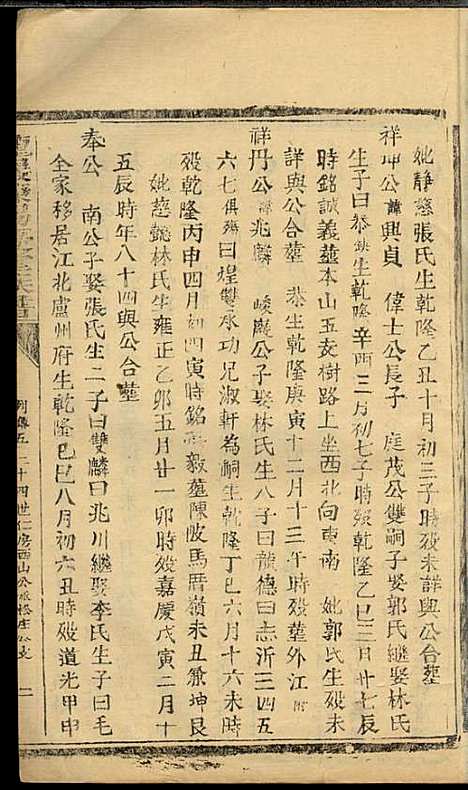 龙岩陈锡庆堂族谱_陈耀东_13册_龙岩陈氏_民国4年(1915_龙岩陈锡庆堂家谱_九