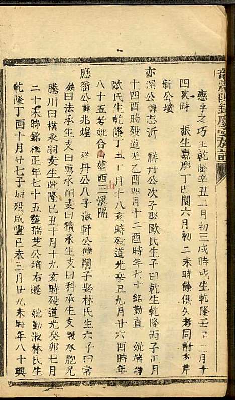 龙岩陈锡庆堂族谱_陈耀东_13册_龙岩陈氏_民国4年(1915_龙岩陈锡庆堂家谱_十