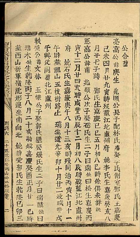 龙岩陈锡庆堂族谱_陈耀东_13册_龙岩陈氏_民国4年(1915_龙岩陈锡庆堂家谱_十