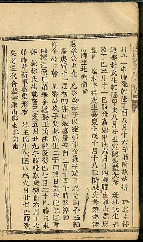 龙岩陈锡庆堂族谱_陈耀东_13册_龙岩陈氏_民国4年(1915_龙岩陈锡庆堂家谱_十