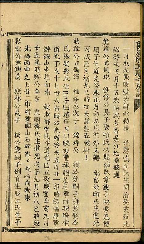 龙岩陈锡庆堂族谱_陈耀东_13册_龙岩陈氏_民国4年(1915_龙岩陈锡庆堂家谱_十二