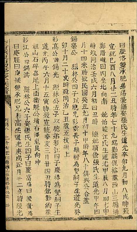 龙岩陈锡庆堂族谱_陈耀东_13册_龙岩陈氏_民国4年(1915_龙岩陈锡庆堂家谱_十二