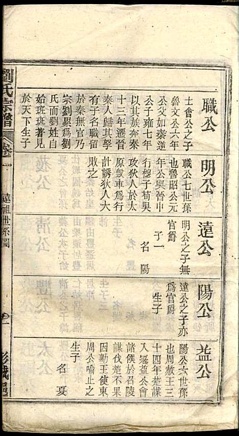 刘氏宗谱_刘凤书_9册_敦伦堂_民国16年(1927_刘氏家谱_二