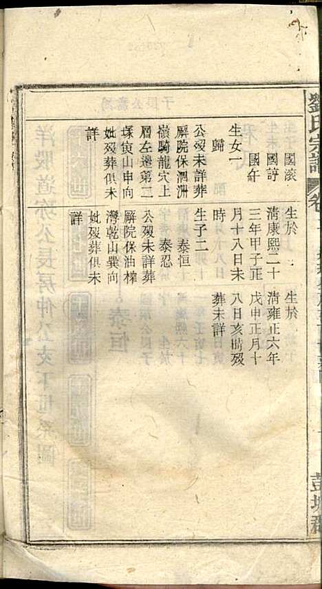 刘氏宗谱_刘凤书_9册_敦伦堂_民国16年(1927_刘氏家谱_三