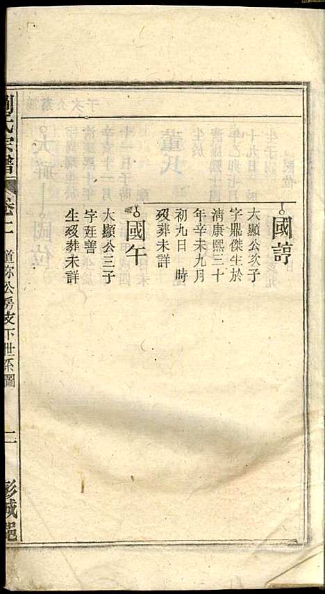 刘氏宗谱_刘凤书_9册_敦伦堂_民国16年(1927_刘氏家谱_三