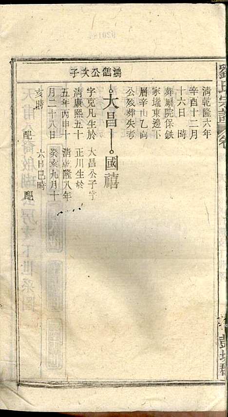 刘氏宗谱_刘凤书_9册_敦伦堂_民国16年(1927_刘氏家谱_五