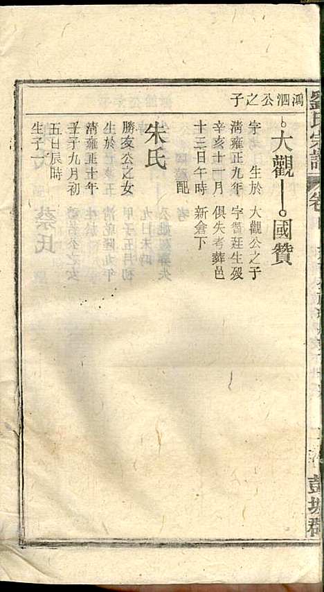 刘氏宗谱_刘凤书_9册_敦伦堂_民国16年(1927_刘氏家谱_五