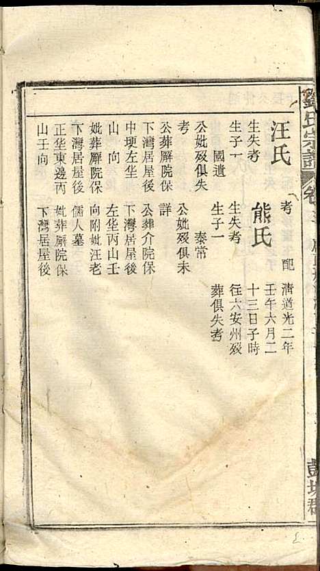 刘氏宗谱_刘凤书_9册_敦伦堂_民国16年(1927_刘氏家谱_六