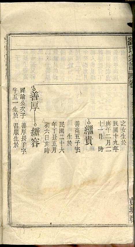 刘氏宗谱_刘凤书_9册_敦伦堂_民国16年(1927_刘氏家谱_九