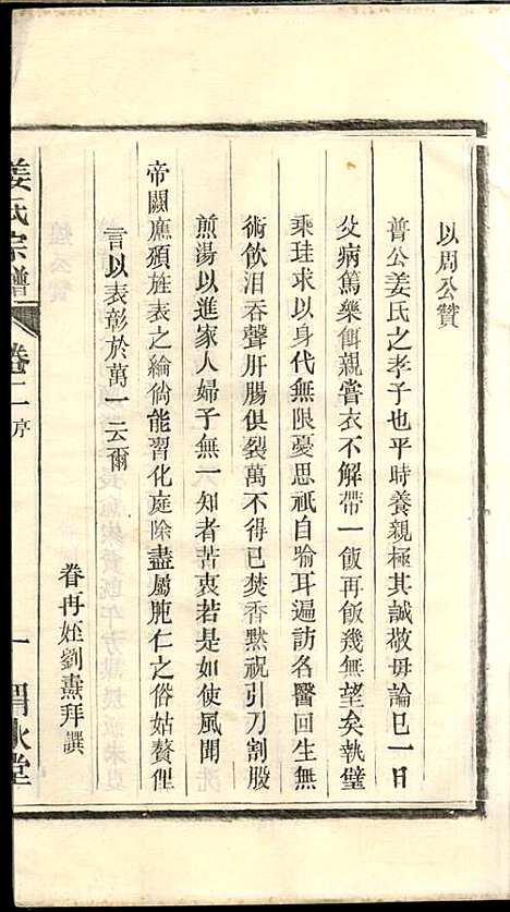 姜氏宗谱_姜嘉旺_10册_渭水堂_民国30年(1941_姜氏家谱_二