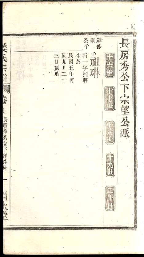 姜氏宗谱_姜嘉旺_10册_渭水堂_民国30年(1941_姜氏家谱_九