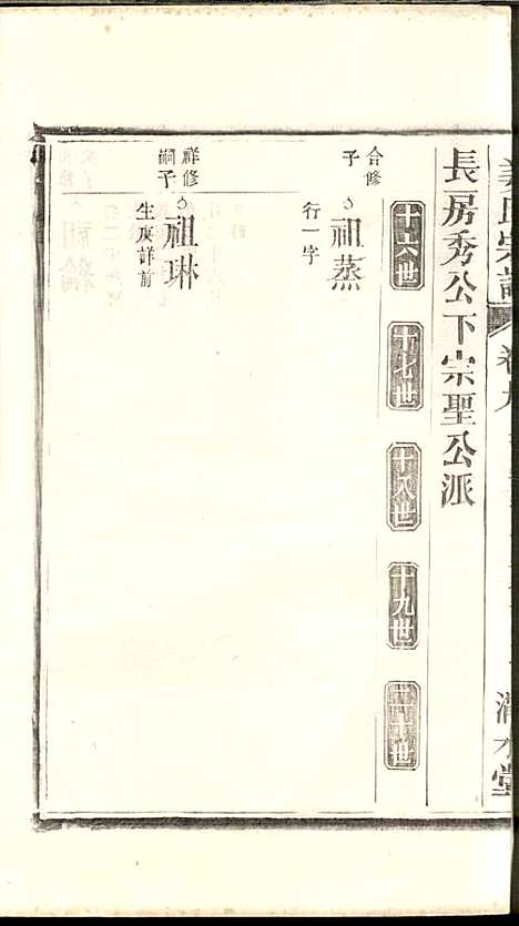 姜氏宗谱_姜嘉旺_10册_渭水堂_民国30年(1941_姜氏家谱_九