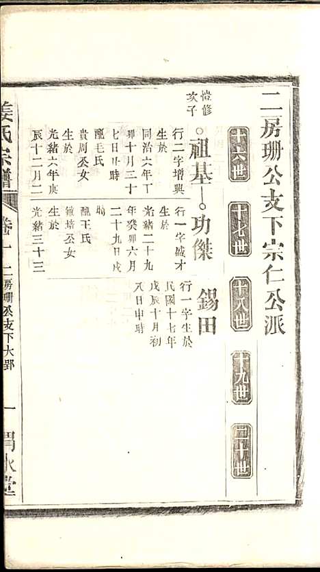 姜氏宗谱_姜嘉旺_10册_渭水堂_民国30年(1941_姜氏家谱_十