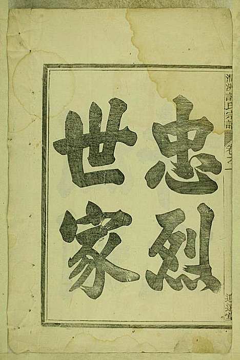 涧洲许氏宗谱_许桂馨、许威_10册_追远堂_民国三年(1914_涧洲许氏家谱_一