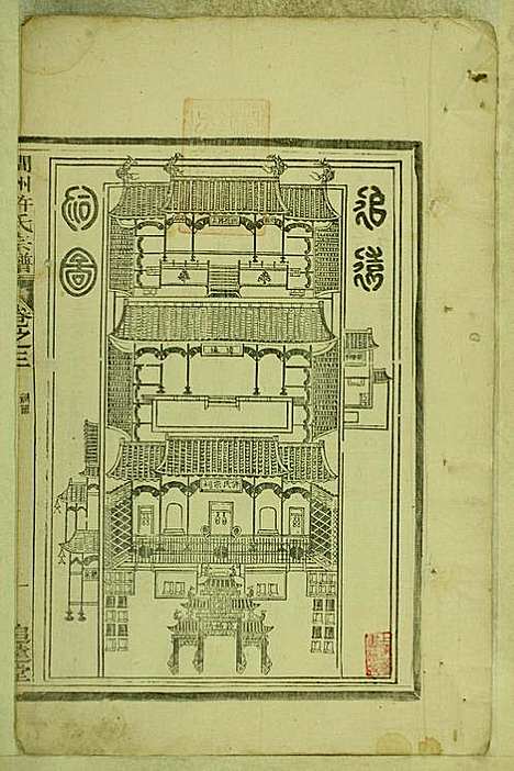 涧洲许氏宗谱_许桂馨、许威_10册_追远堂_民国三年(1914_涧洲许氏家谱_二