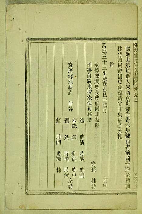 涧洲许氏宗谱_许桂馨、许威_10册_追远堂_民国三年(1914_涧洲许氏家谱_二