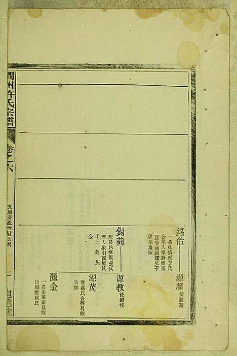 涧洲许氏宗谱_许桂馨、许威_10册_追远堂_民国三年(1914_涧洲许氏家谱_五