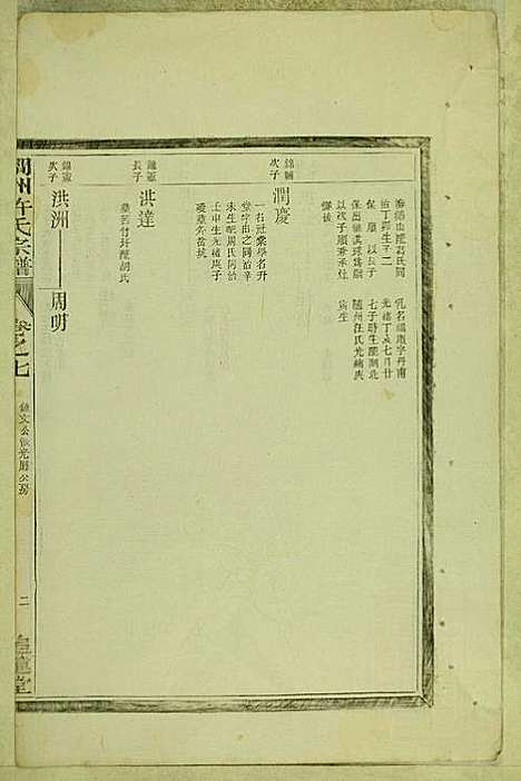 涧洲许氏宗谱_许桂馨、许威_10册_追远堂_民国三年(1914_涧洲许氏家谱_六