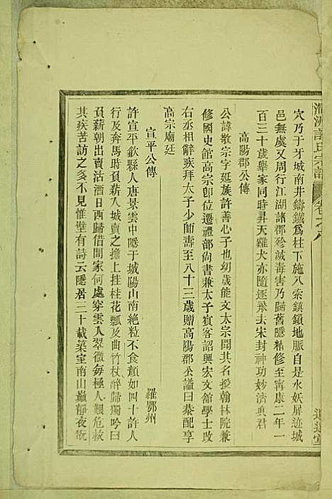 涧洲许氏宗谱_许桂馨、许威_10册_追远堂_民国三年(1914_涧洲许氏家谱_八