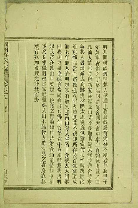 涧洲许氏宗谱_许桂馨、许威_10册_追远堂_民国三年(1914_涧洲许氏家谱_八