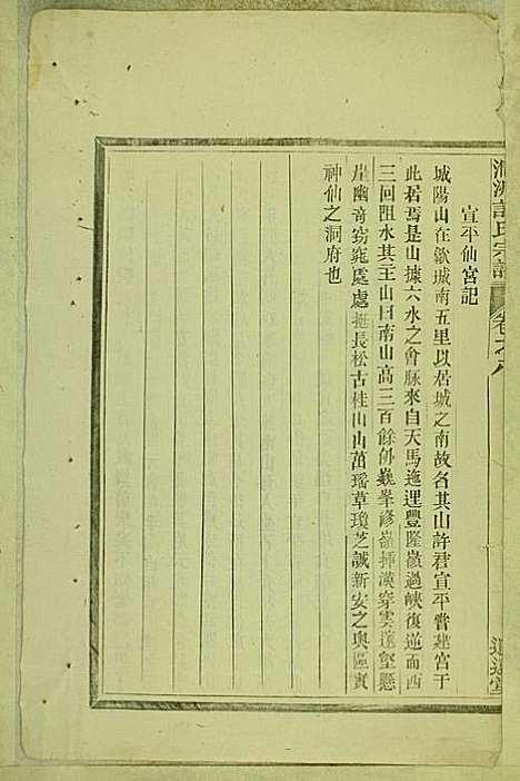 涧洲许氏宗谱_许桂馨、许威_10册_追远堂_民国三年(1914_涧洲许氏家谱_八